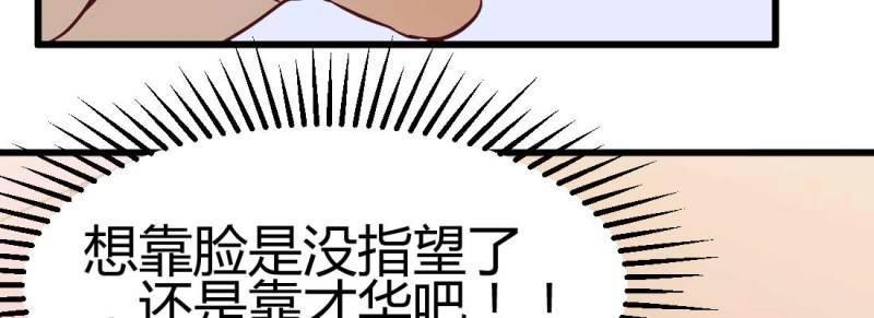《相亲式修真道侣》第4话 成功匹配 第49页