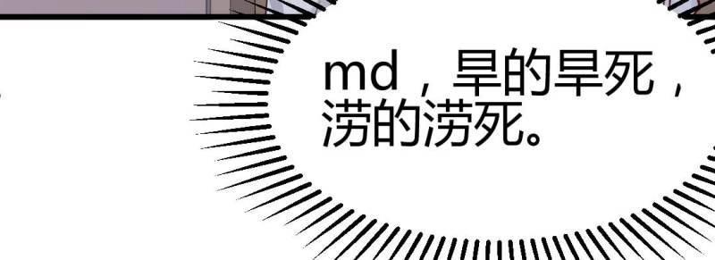 《相亲式修真道侣》第4话 成功匹配 第8页