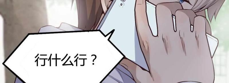 《相亲式修真道侣》第2话 相亲专业户 第14页