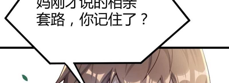 《相亲式修真道侣》第2话 相亲专业户 第16页