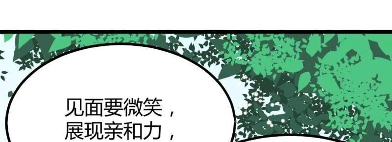 《相亲式修真道侣》第2话 相亲专业户 第23页