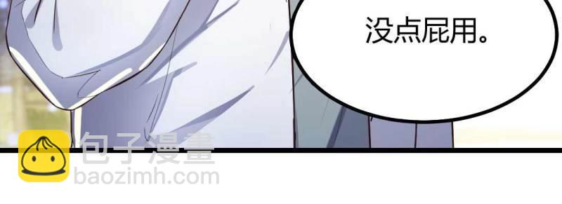 《相亲式修真道侣》第2话 相亲专业户 第31页