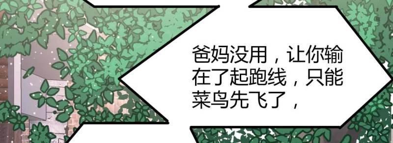 《相亲式修真道侣》第2话 相亲专业户 第33页