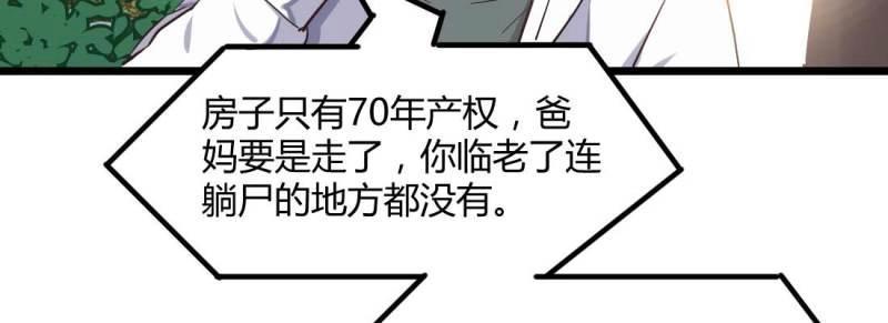 《相亲式修真道侣》第2话 相亲专业户 第40页