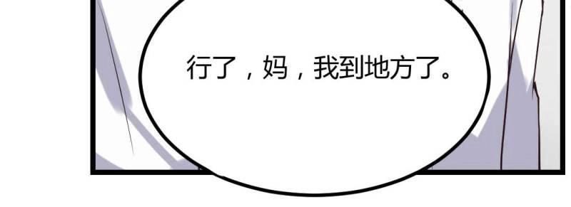 《相亲式修真道侣》第2话 相亲专业户 第46页
