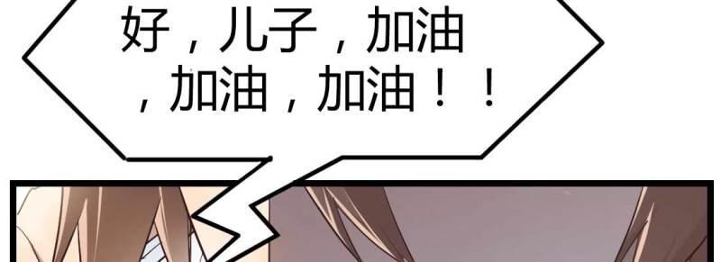 《相亲式修真道侣》第2话 相亲专业户 第48页