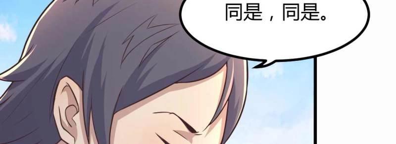 《相亲式修真道侣》第6话 命定之人 第17页