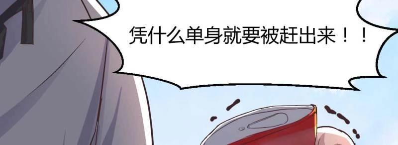 《相亲式修真道侣》第6话 命定之人 第24页
