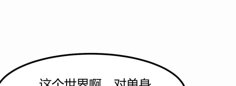 《相亲式修真道侣》第6话 命定之人 第48页