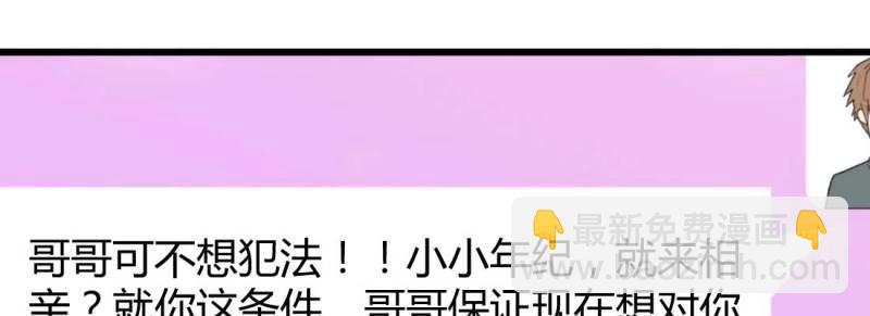 《相亲式修真道侣》第7话 性转？！ 第11页