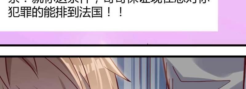 《相亲式修真道侣》第7话 性转？！ 第12页