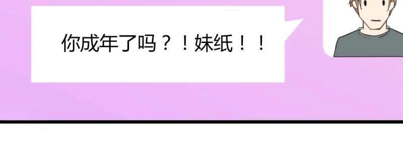 《相亲式修真道侣》第7话 性转？！ 第8页