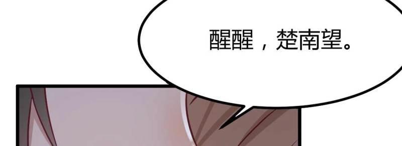 《相亲式修真道侣》第8话 陌生人 第30页