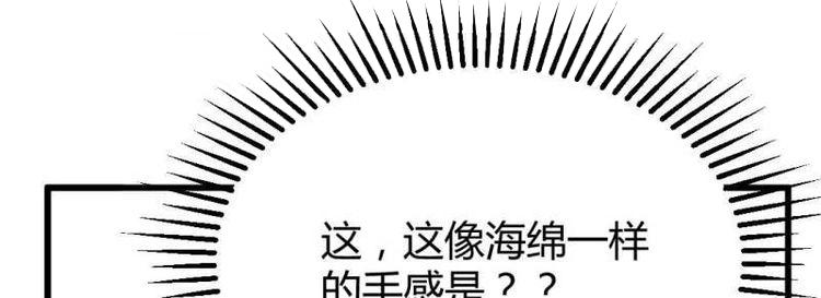 《相亲式修真道侣》第8话 陌生人 第41页