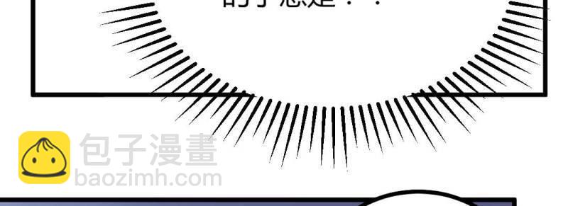 《相亲式修真道侣》第8话 陌生人 第42页