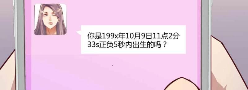 《相亲式修真道侣》第5话 怪人 第19页