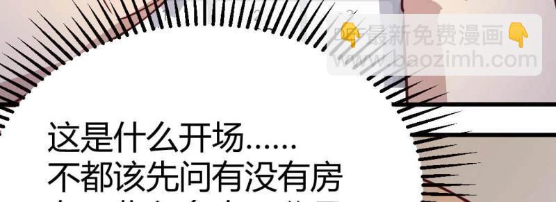 《相亲式修真道侣》第5话 怪人 第21页