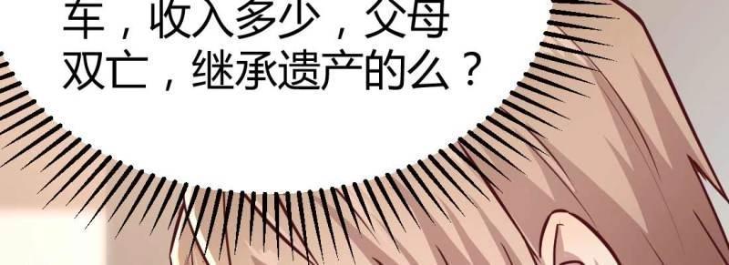《相亲式修真道侣》第5话 怪人 第22页