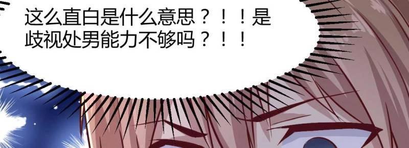 《相亲式修真道侣》第5话 怪人 第37页
