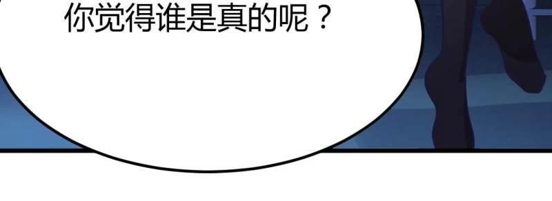 《相亲式修真道侣》第11话 针锋相对 第29页