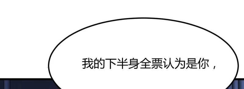 《相亲式修真道侣》第11话 针锋相对 第30页