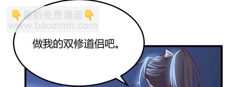 《相亲式修真道侣》第11话 针锋相对 第3页