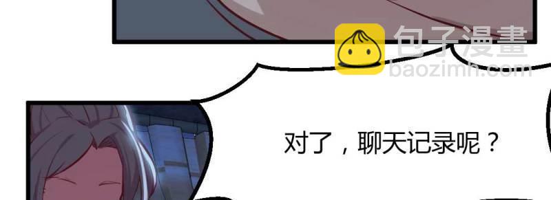 《相亲式修真道侣》第11话 针锋相对 第47页