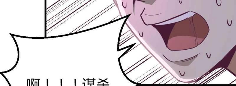《相亲式修真道侣》第10话 邀请 第12页