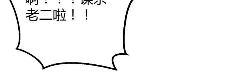 《相亲式修真道侣》第10话 邀请 第13页