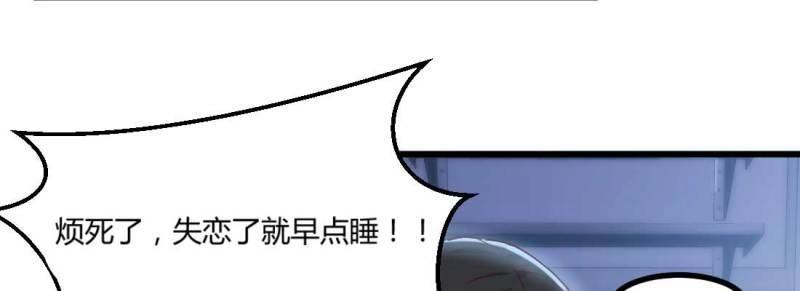 《相亲式修真道侣》第8话 陌生美女 第33页