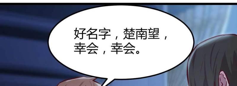 《相亲式修真道侣》第15话 第14话 被埋伏了 第3页