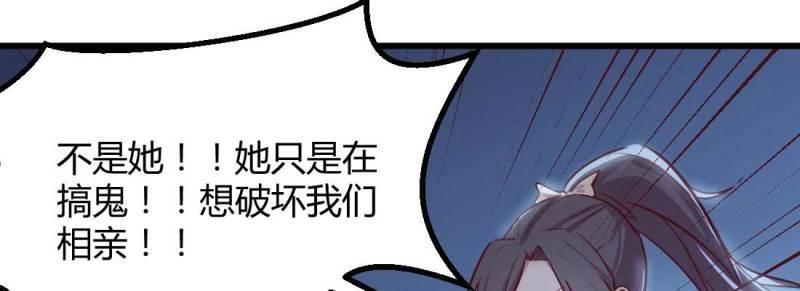 《相亲式修真道侣》第14话 第13话 姑娘芳名 第30页