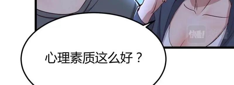 《相亲式修真道侣》第13话 第12话 一起相个亲 第16页