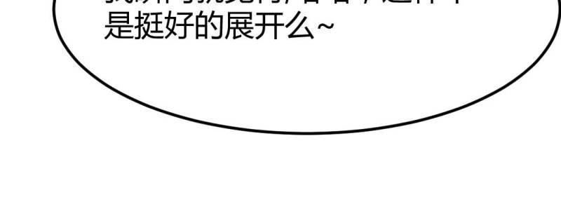 《相亲式修真道侣》第13话 第12话 一起相个亲 第39页