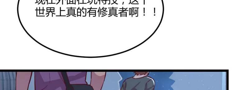 《相亲式修真道侣》第17话 第16话 危险降临 第36页