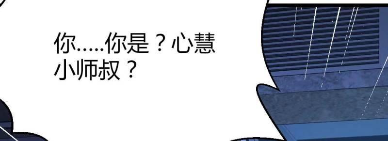 《相亲式修真道侣》第19话 第18话 小师叔 第26页