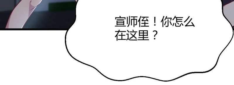 《相亲式修真道侣》第19话 第18话 小师叔 第38页