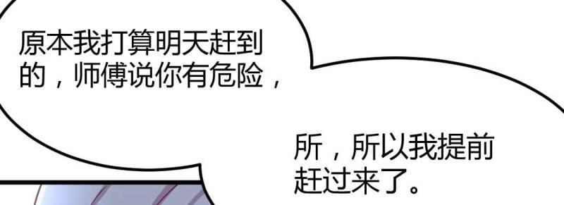 《相亲式修真道侣》第20话 第19话 抢手货 第31页