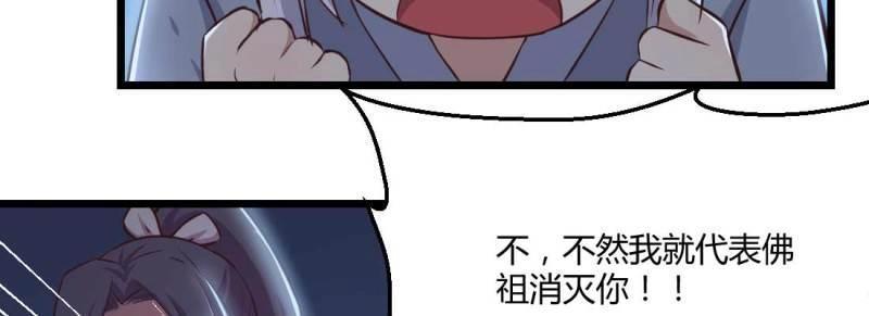 《相亲式修真道侣》第20话 第19话 抢手货 第47页