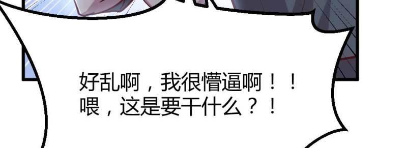 《相亲式修真道侣》第20话 第19话 抢手货 第8页