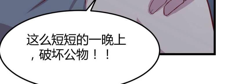 《相亲式修真道侣》第22话 第21话 采阳补阴 第49页