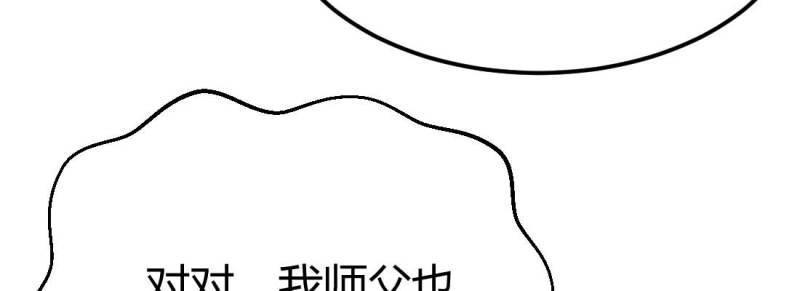 《相亲式修真道侣》第26话 第25话 学历 第12页