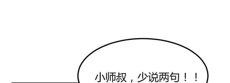 《相亲式修真道侣》第26话 第25话 学历 第21页