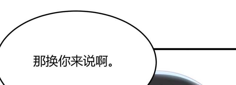 《相亲式修真道侣》第26话 第25话 学历 第33页