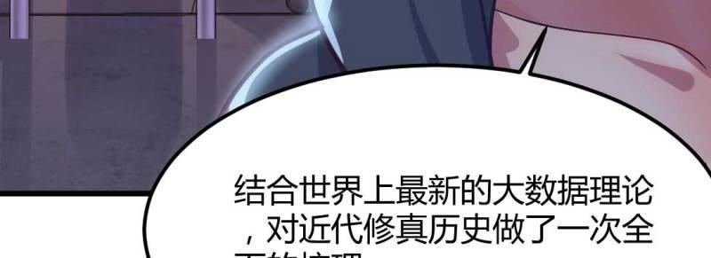 《相亲式修真道侣》第26话 第25话 学历 第6页
