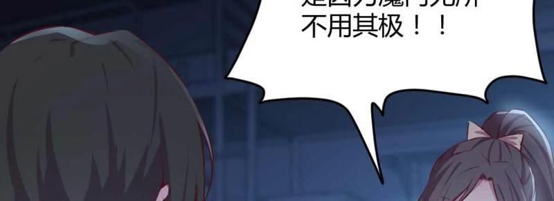 《相亲式修真道侣》第27话 第26话 竞争激烈 第11页