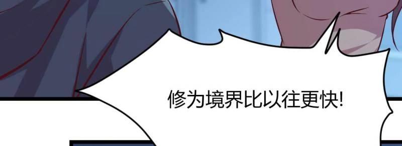 《相亲式修真道侣》第27话 第26话 竞争激烈 第13页