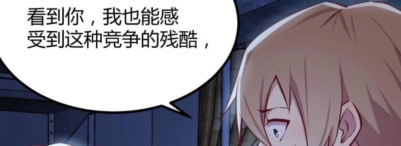 《相亲式修真道侣》第27话 第26话 竞争激烈 第25页