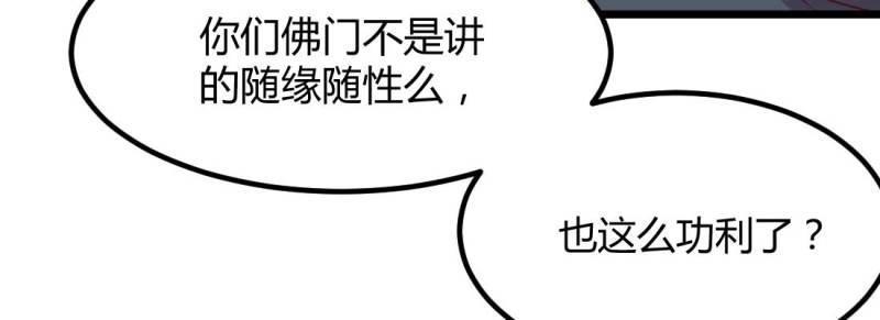 《相亲式修真道侣》第27话 第26话 竞争激烈 第33页