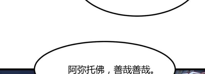 《相亲式修真道侣》第27话 第26话 竞争激烈 第41页